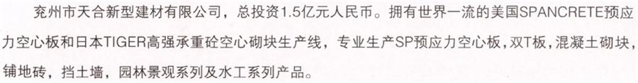 【SP大板、雙T板....供應(yīng)商】兗州市天合新型建材有限公司(圖2)