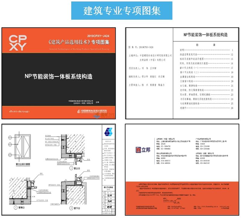 專業(yè)編制《建筑產(chǎn)品選用技術(shù)》專項(xiàng)圖集！(圖3)