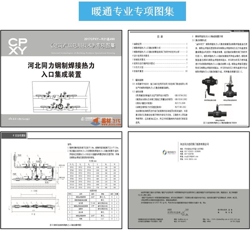 專業(yè)編制《建筑產(chǎn)品選用技術(shù)》專項(xiàng)圖集！(圖5)