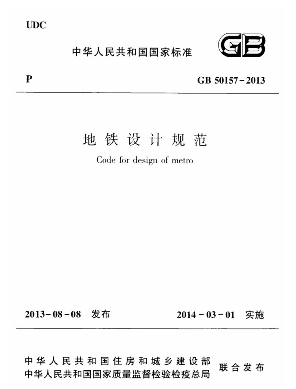 實(shí)用的結(jié)論：地鐵防水首選結(jié)構(gòu)自防水！(圖2)