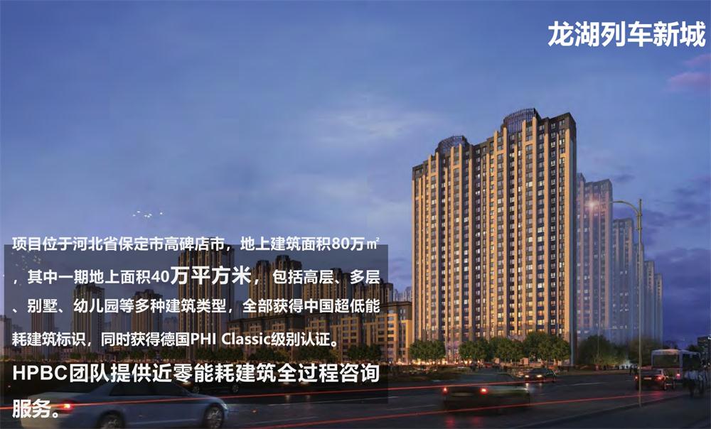 案例欣賞：近零能耗、超低能耗、被動房、全過程咨詢(圖9)