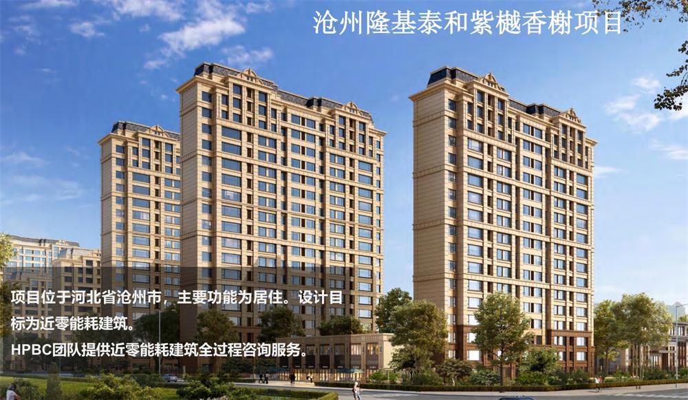 案例欣賞：近零能耗、超低能耗、被動房、全過程咨詢(圖3)