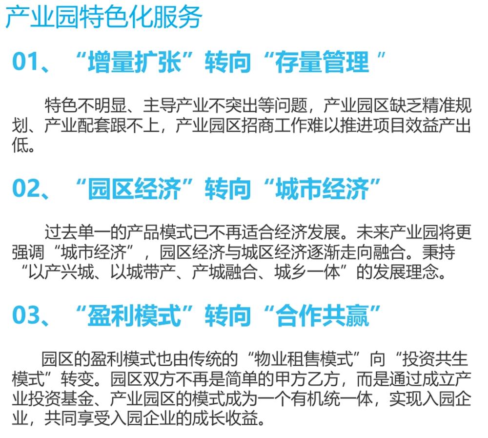 【建設(shè)產(chǎn)業(yè)園】一站式服務！(圖9)