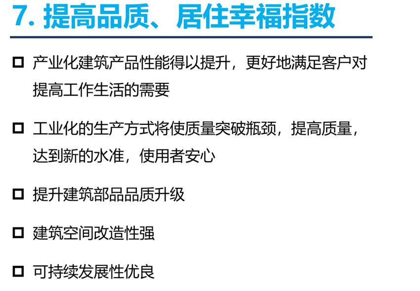 8大特色：城市（園區(qū)）轉(zhuǎn)型升級考量！(圖9)
