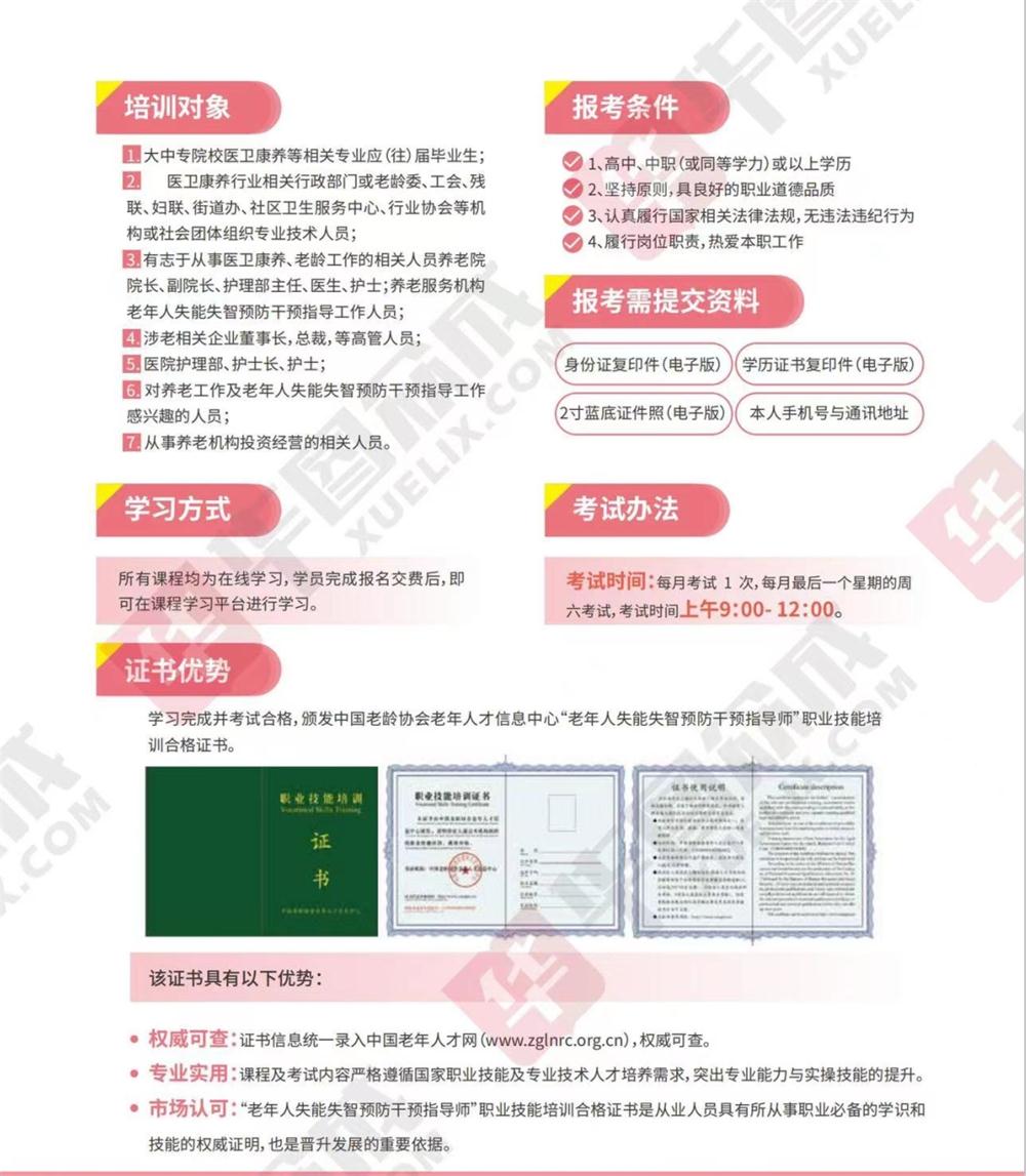 熱點(diǎn)商機(jī)：養(yǎng)老服務(wù)證書技能培訓(xùn)！(圖11)
