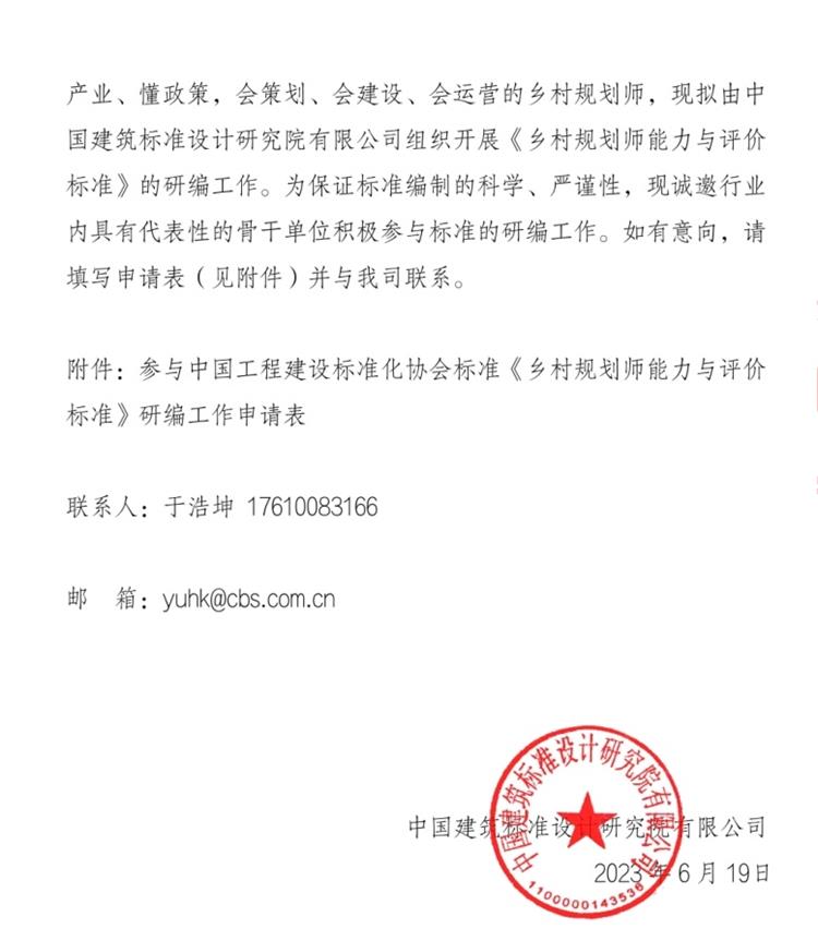 誠(chéng)邀參編《鄉(xiāng)村規(guī)劃師能力與評(píng)價(jià)標(biāo)準(zhǔn)》！(圖2)