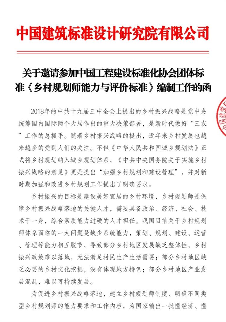 誠(chéng)邀參編《鄉(xiāng)村規(guī)劃師能力與評(píng)價(jià)標(biāo)準(zhǔn)》！(圖1)