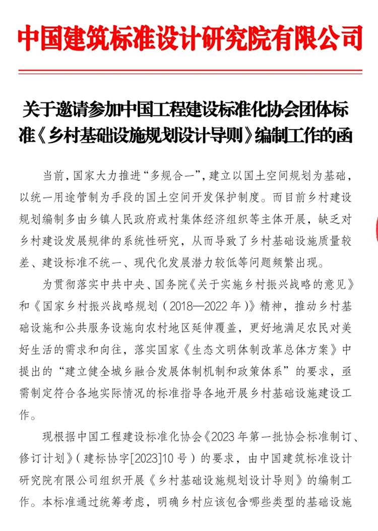 誠邀參編《鄉(xiāng)村基礎設施規(guī)劃設計 導則》！(圖1)