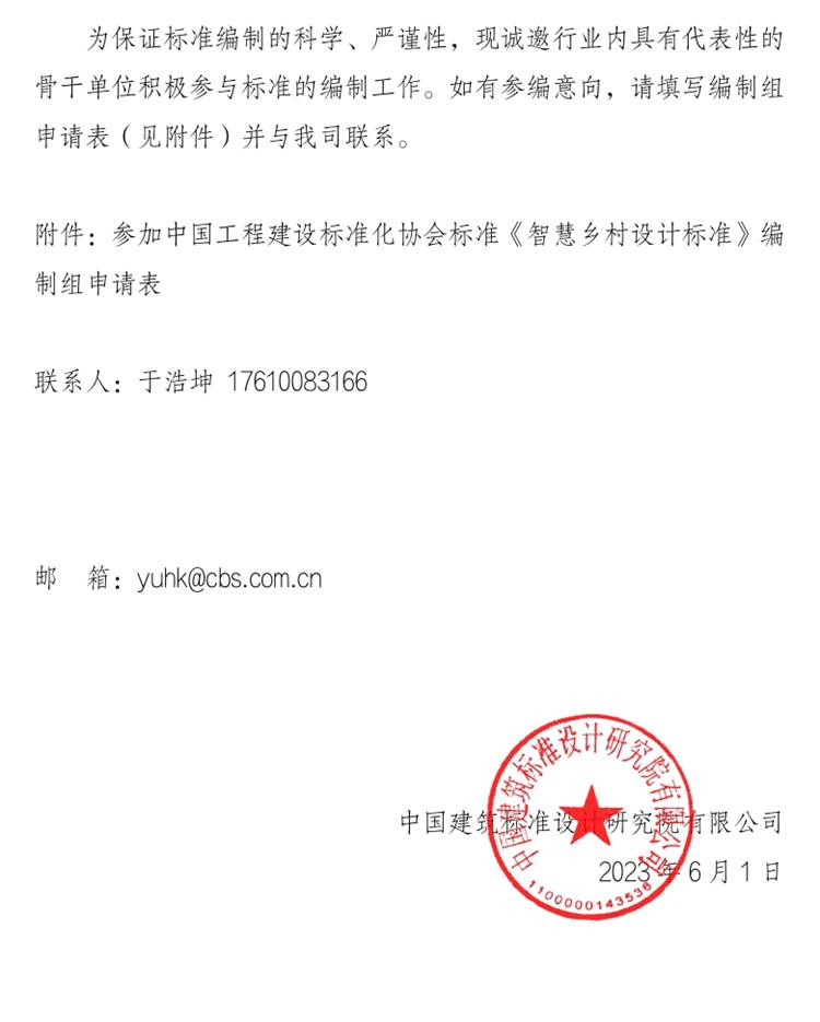 誠邀參編《智慧鄉(xiāng)村設(shè)計標(biāo)準(zhǔn)》！(圖2)