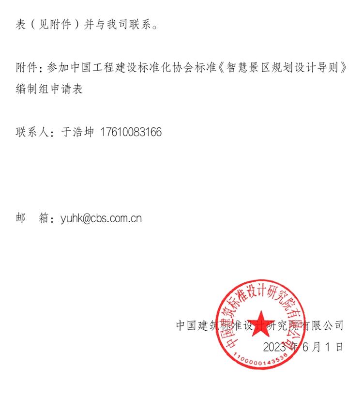誠邀參編《智慧景區(qū)規(guī)劃設(shè)計(jì)導(dǎo)則》！(圖2)