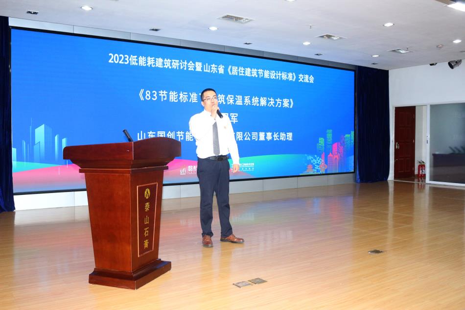 喜訊：《居住建筑節(jié)能設(shè)計(jì)標(biāo)準(zhǔn)》（節(jié)能83%）宣貫交流會(huì)成功舉辦！(圖4)
