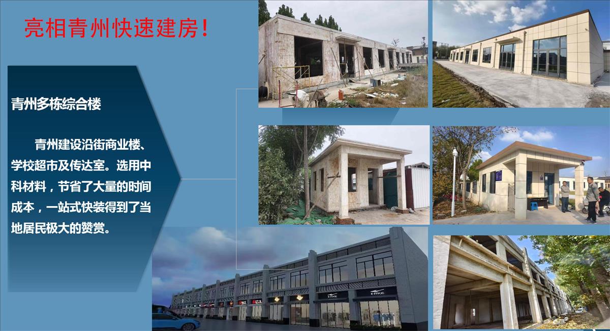 快速建房：打卡國(guó)內(nèi)、國(guó)外！(圖8)