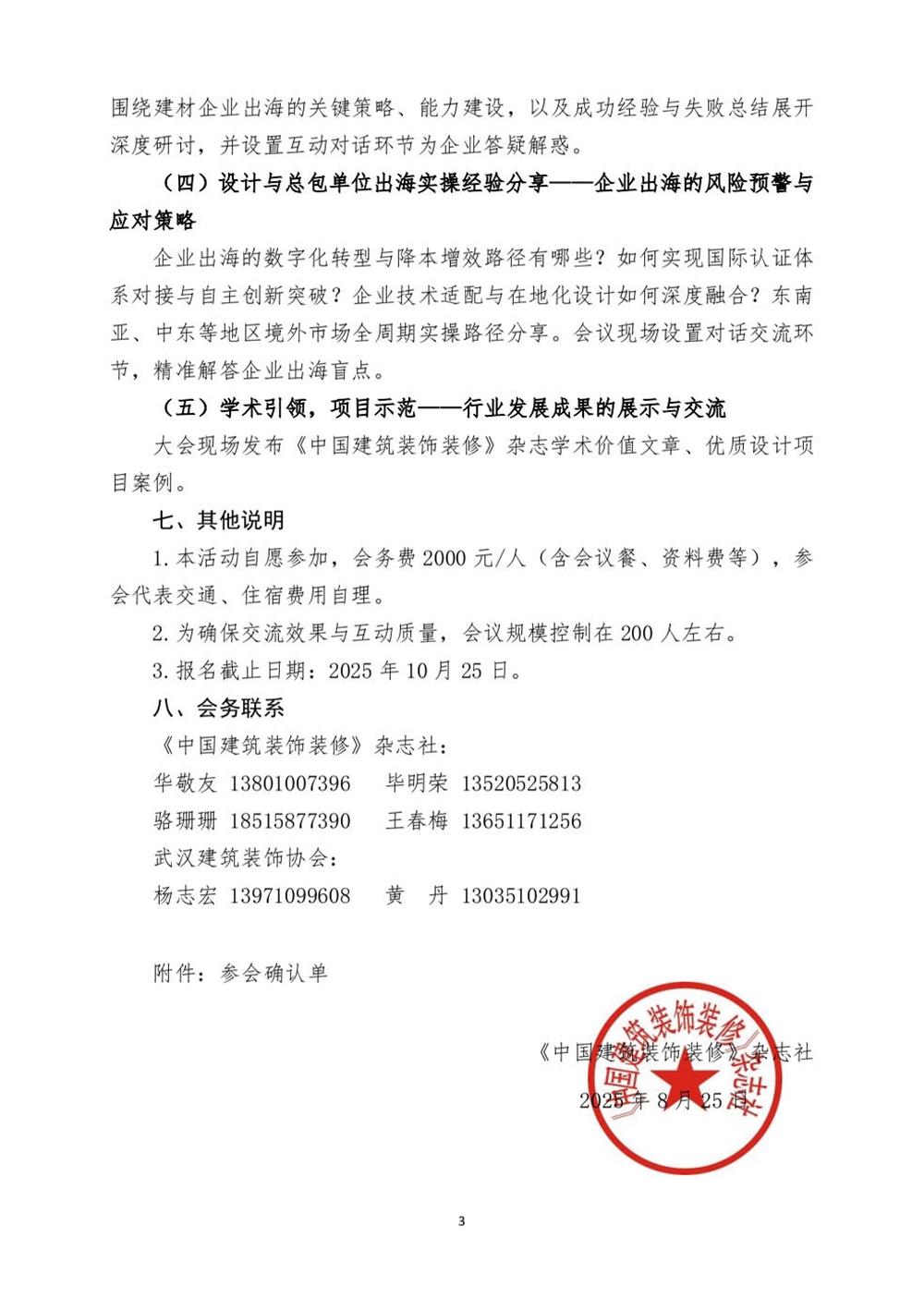 10月30日國內(nèi)盛會：展示裝配裝修新成就，分享出海案例！(圖3)