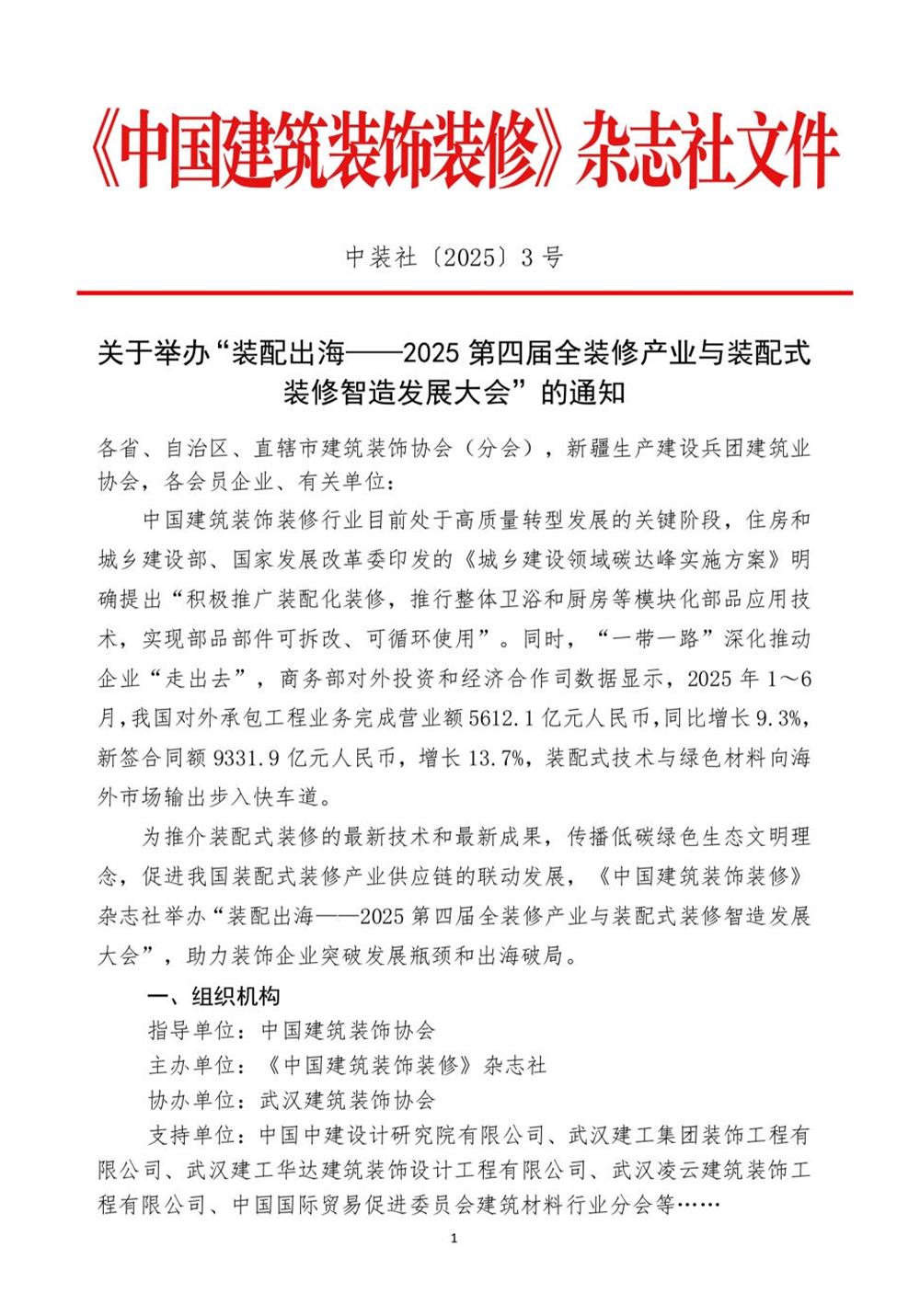 10月30日國內(nèi)盛會：展示裝配裝修新成就，分享出海案例！(圖1)