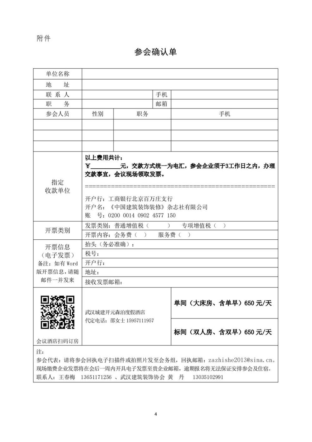 10月30日國內(nèi)盛會：展示裝配裝修新成就，分享出海案例！(圖4)