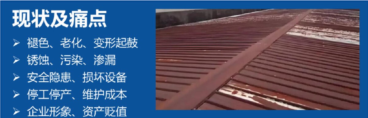 鋼結(jié)構(gòu)車間褪色、銹蝕、滲漏等修繕三種方法！(圖3)