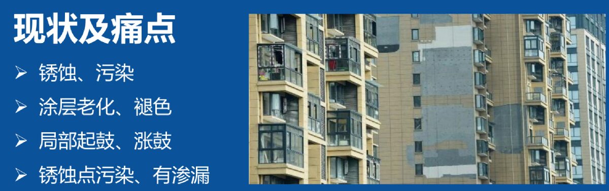 外墻一體化免拆除修繕兩個(gè)方案！(圖2)