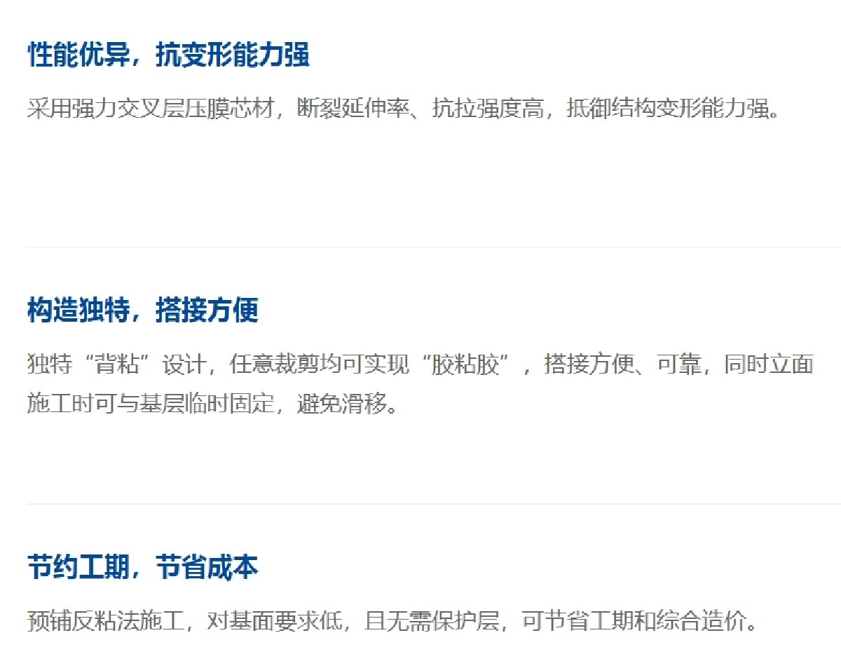 嵌入式搭接:貼必定S-CLF Ⅱ代(中國紅)強力交叉層壓膜自粘防水卷材(圖4)