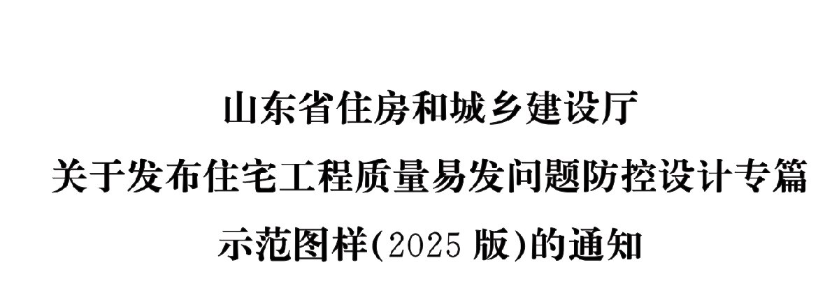 住宅隔聲降噪、防串味專篇（2025）(圖1)